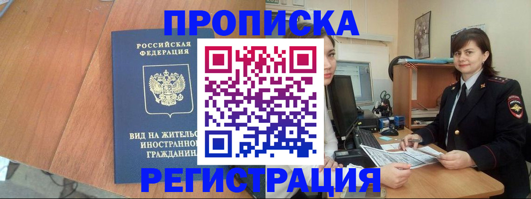 прописка в квартире в Киренске