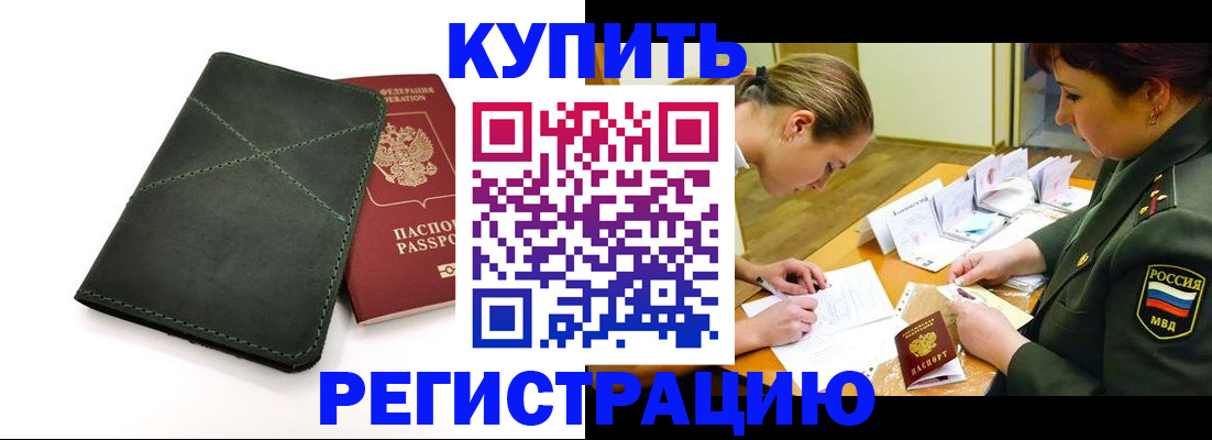 прописка для работы в Киренске