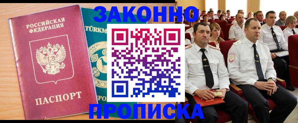 временная регистрация для всех в Киренске